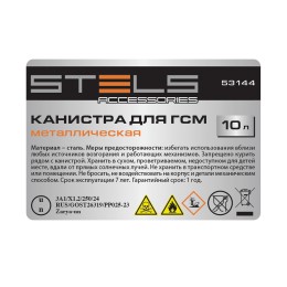 Stels Канистра для ГСМ, металлическая, 10 литров 53144