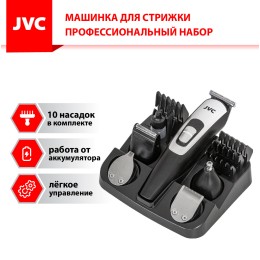 JVC Машинка для стрижки JHC58RS