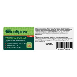 Сибртех Тележка ручная 2-х колесна 120кг 69300