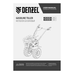 Denzel Мотоблок DPT-670S-PRO 56446