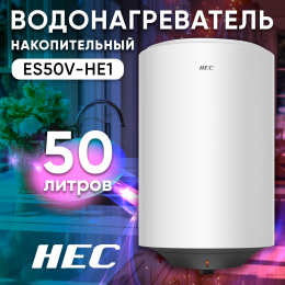 Haier Водонагреватель ES50V-HE1