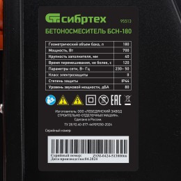 Сибртех Бетоносмеситель БСН-180 95513