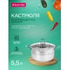 Кастрюля 5,5 л. из нержавеющей стали Kamille KM 5415