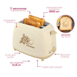 ENDEVER Тостер Skyline ST-107 бежевый
