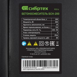 Сибртех Бетоносмеситель БСН-200 95514