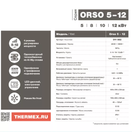 THERMEX Котел электрический Orso 5-12