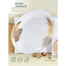 Royal Garden Блюдо Feather 35х26см. PO1010OF