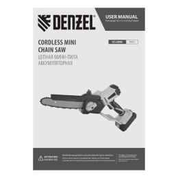 Denzel Цепная мини-пила аккумуляторная бесщет., СCS-200BL, шина 200 мм, Li-Ion, 20 В 58653