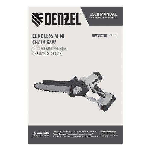 Цепная мини-пила аккумуляторная бесщет., СCS-200BL, шина 200 мм, Li-Ion, 20 В Denzel 58653