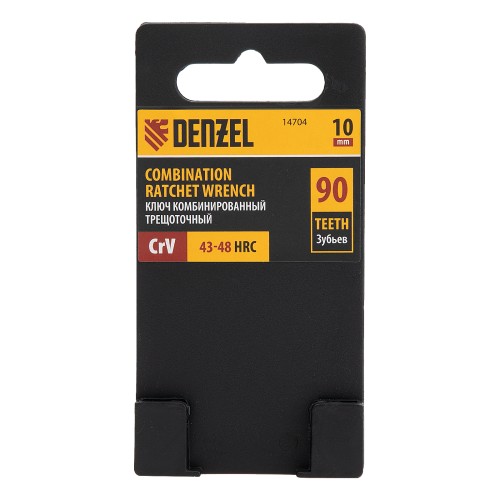 Ключ комбинированный трещоточный, 10 мм, CrV, матовый хром Denzel 14704