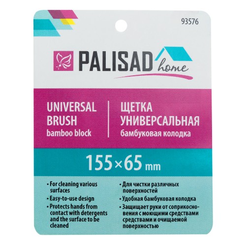 Щетка универсальная 155х65 мм, бамбуковая колодка Home Palisad 93576