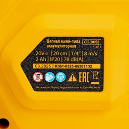 Denzel Цепная мини-пила аккумуляторная бесщет., СCS-200BL, шина 200 мм, Li-Ion, 20 В 58653