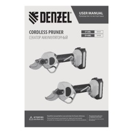 Denzel Секатор аккумуляторный, бесщет., CP-30BL, Li-Ion, 20 В, лезвия SK5 59434