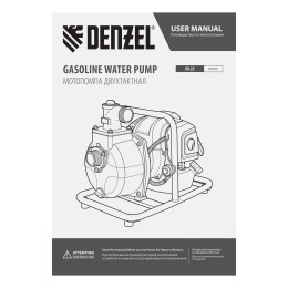 Denzel Мотопомпа бензиновая для чистой воды PX-25, 52 см3, 1, 170 л/мин, глуб 8 м, напор 30 м 99205