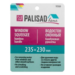 Palisad Водосгон оконный 235х230 мм, бамбуковая рукоятка, Home 93569