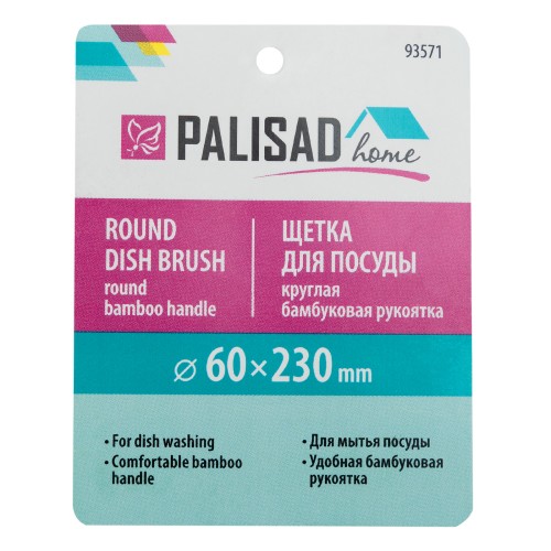 Щетка для посуды круглая d 60х230 мм, бамбуковая рукоятка, Home Palisad 93571
