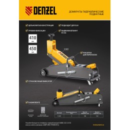 Denzel Домкрат гидравлический 3 т SUV 51261
