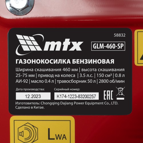 Газонокосилка бензиновая GLM-460-SP, 150 см3, 46см, привод, 50л MTX 58832