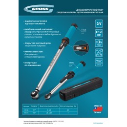 Gross Ключ динамометрический, 20-200 Нм, 1/2", CrV 14181