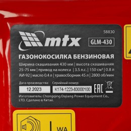 Matrix Газонокосилка бензиновая GLM-430 58830