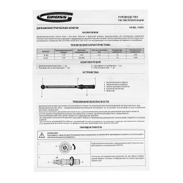 Gross Ключ динамометрический, 20-200 Нм, 1/2", CrV 14181