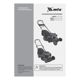 Matrix Газонокосилка бензиновая GLM-430 58830