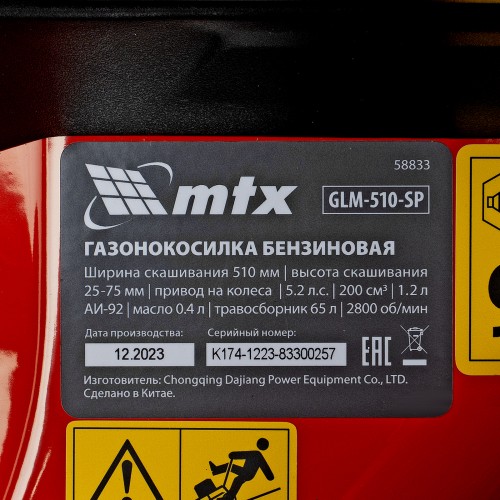 Газонокосилка бензиновая GLM-510-SP, 200 см3, 51см, привод, 65л MTX 58833