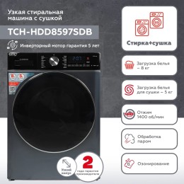 KRAFT Стирально-сушильная машина Technology TCH-HDD8597SDB