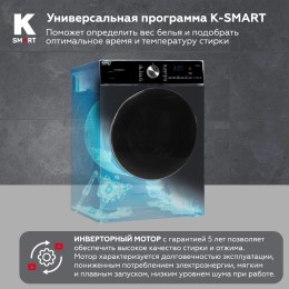 KRAFT Стирально-сушильная машина Technology TCH-HDD8597SDB