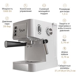 VLK Кофеварка рожковая Venice 6005