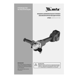 Matrix Машина шлифовальная угловая аккумуляторная бесщет. AGB-BL-20-125, Li-Ion, 20 В 27080