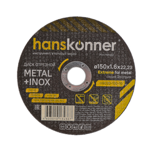 Диск отрезной по металлу 150х1,6х22,23 Hanskonner H9020-150-16