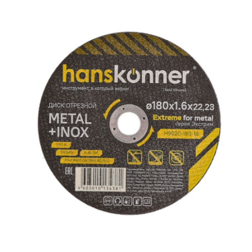 Диск отрезной по металлу 180х1,6х22,23 Hanskonner H9020-180-16