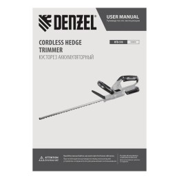 Denzel Кусторез аккумуляторный HTD-510, нож 510 мм, Li-Ion, 20 В 59409