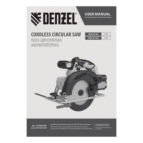 Пила циркулярная аккумуляторная CCSH-20-165, 165 мм, Li-Ion, 20 В Denzel 27405