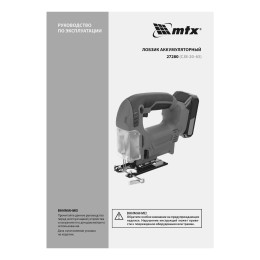 Matrix Лобзик аккумуляторный CJB-20-65, Li-Ion, 20 В 27280