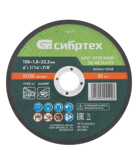 Сибртех Круг отрезной по металлу, 150 х 1,8 х 22,2 мм, 84%A+16%B 743217