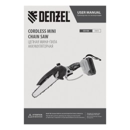 Denzel Цепная мини-пила аккумуляторная бесщет., CCS-150, шина 150 мм, Li-Ion, 20 В 58650