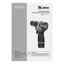 Matrix Дрель-шуруповерт аккумуляторная бесщет. CDB-BL-12, Li-Ion, 12 В 26184