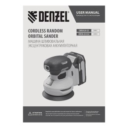 Denzel Машина шлифовальная эксцентриковая аккумуляторная CROSH-20-125, Li-Ion, 20 В 28901