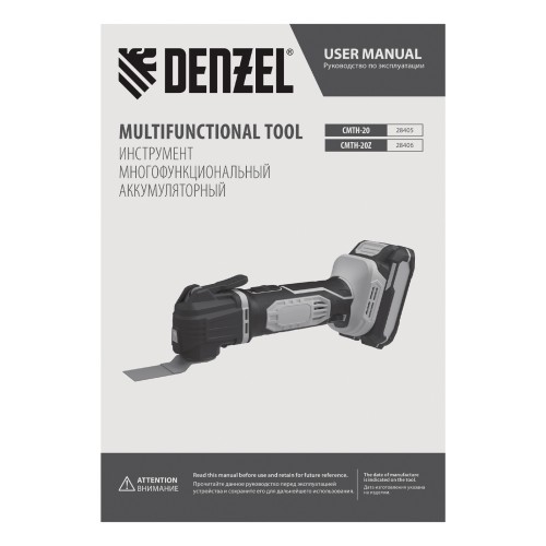 Инструмент многофункциональный аккумуляторный CMTH-20, Li-Ion, 20 В Denzel  28405