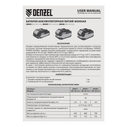 Denzel Батарея аккумуляторная BH-20-6.0, Li-Ion, USB, 20 В, 6,0 Ач 28446