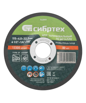 Сибртех Круг шлифовальный по металлу, 115 х 6,0 х 22,2 мм, 9%WA+75%A+16%B 743997