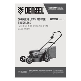 Denzel Газонокосилка аккумуляторная бесщет. DLM-460, 460 мм, травосб. 65 л., Li-Ion, 40 В 58911