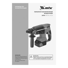 Matrix Перфоратор аккумуляторный бесщет. RHB-BL-20-26, 3 Дж, Li-Ion, 20 В 26780