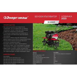 Энергомаш Культиватор бензиновый БК-8360М