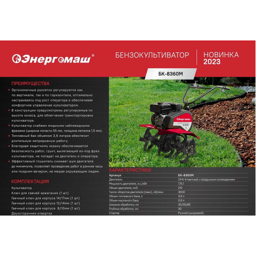 Культиватор бензиновый Энергомаш БК-8360М