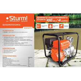 Sturm Бензиновая мотопомпа 15 лс,для гр воды,напор 20 м,d=100 мм,835л/мин, BP8703TW