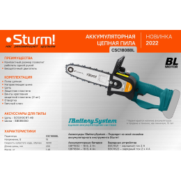 Sturm Пила цепная аккумуляторная б/щ 18В, 1BatterySystem, шина 20см, без АКБ и ЗУ CSC1808BL