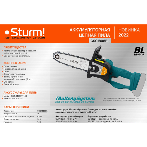 Пила цепная аккумуляторная б/щ Sturm!, 18В, 1BatterySystem, шина 20см, без АКБ и ЗУ CSC1808BL